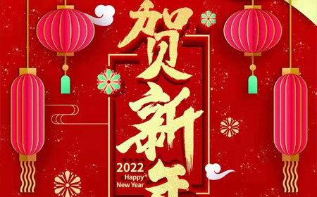 优发国际随优而动一触即发电子股份有限公司2022年新年祝福