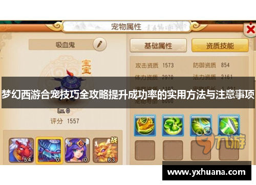 梦幻西游合宠技巧全攻略提升成功率的实用方法与注意事项
