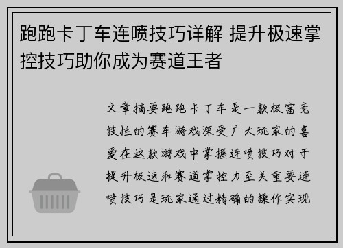跑跑卡丁车连喷技巧详解 提升极速掌控技巧助你成为赛道王者