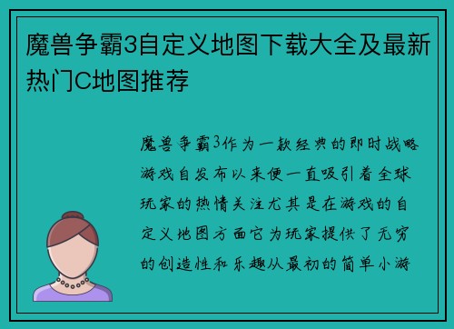 魔兽争霸3自定义地图下载大全及最新热门C地图推荐