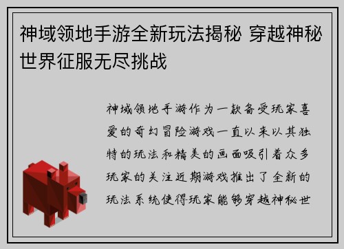 神域领地手游全新玩法揭秘 穿越神秘世界征服无尽挑战