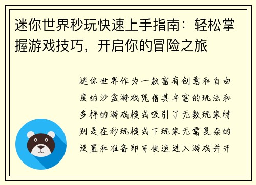 迷你世界秒玩快速上手指南：轻松掌握游戏技巧，开启你的冒险之旅